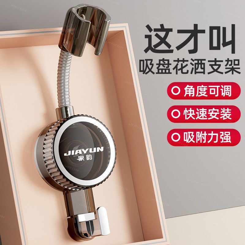 Suction Cup Shower Head Bracket, Punch-Free Rotating Household Bathroom Toilet Adult and Kidsren Shower Head Fixed Universal