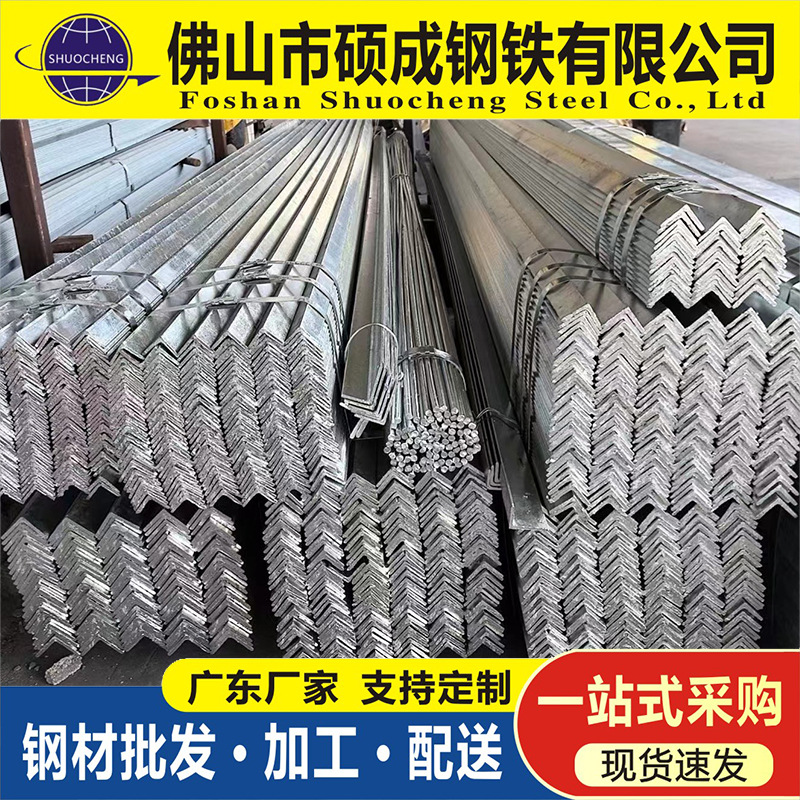 佛山现货直供 镀锌角钢 加工角铁冲孔热轧等边角钢镀锌万能角钢