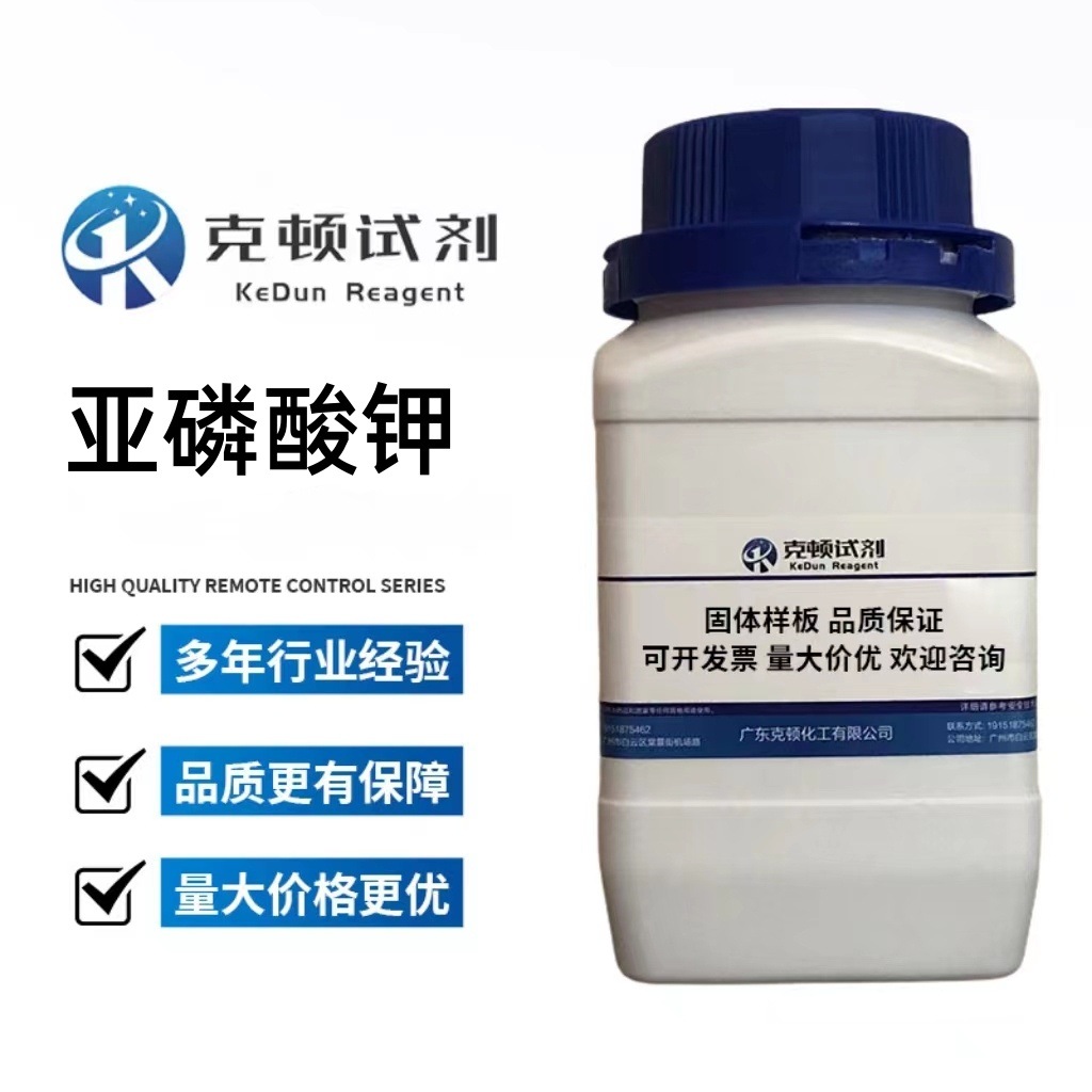 厂家直供 亚磷酸钾 CAS 13492-26-7 500g  含量AR98.0%  克顿化工
