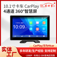 10.1寸卡车便携导航仪智慧屏蓝牙车载手机互联carplay四通道多屏