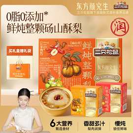 【东方颜究生鲜炖整颗梨礼盒1560g】炖品罐头健康零食滋-三只松鼠