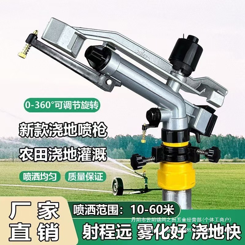 新款浇地喷枪全铜摇臂喷头360自动旋转农用大田小麦灌溉草坪喷头