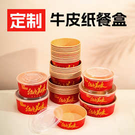 一次性牛皮纸碗餐盒沙拉碗外卖打包盒圆形卤肉烤肉饭盒环保可降解
