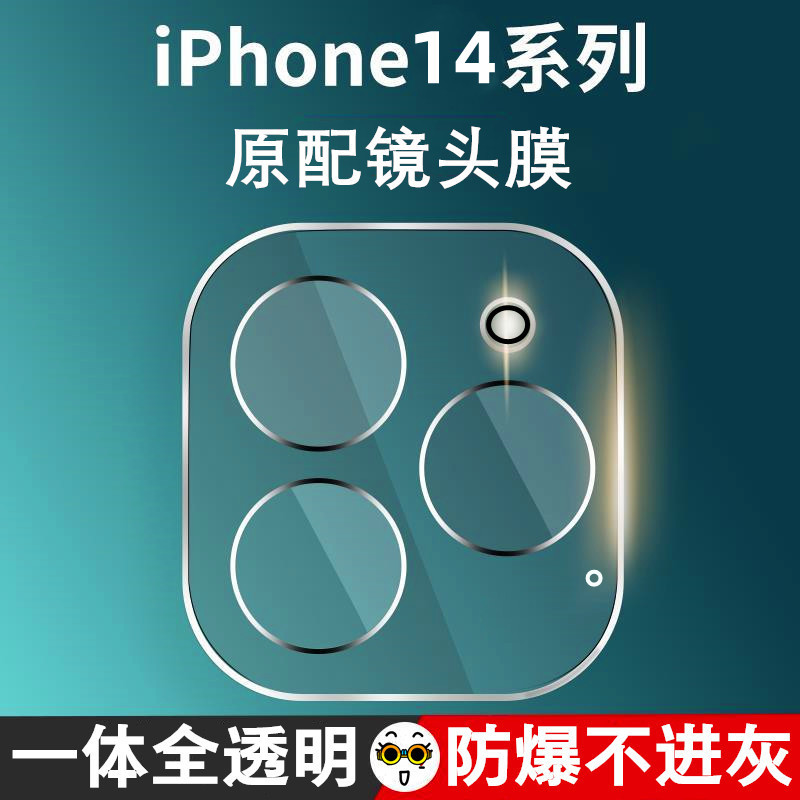 Suitable for Apple 17 High-Definition Lens Film iPhone 16 Pro Max Camera 15 Protection 14 Protection 13 Glass 12 Screen Protector