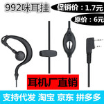 K头通用对讲机耳机原装宝锋888S摩托UV5R配机普通992亮片耳麦厂家
