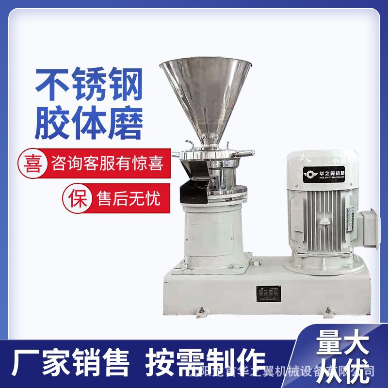 厂家销售JMW-80型电动研磨机肉泥豆沙不锈钢流体物料分体式胶体磨