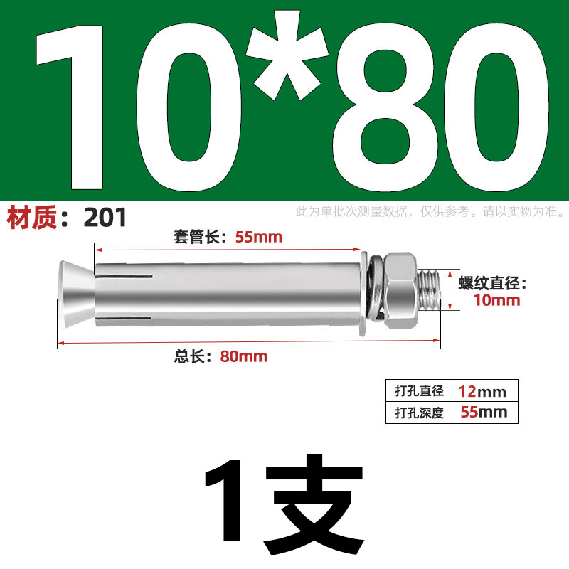 Анкерный болт Jianlong M10*80 сталь 201