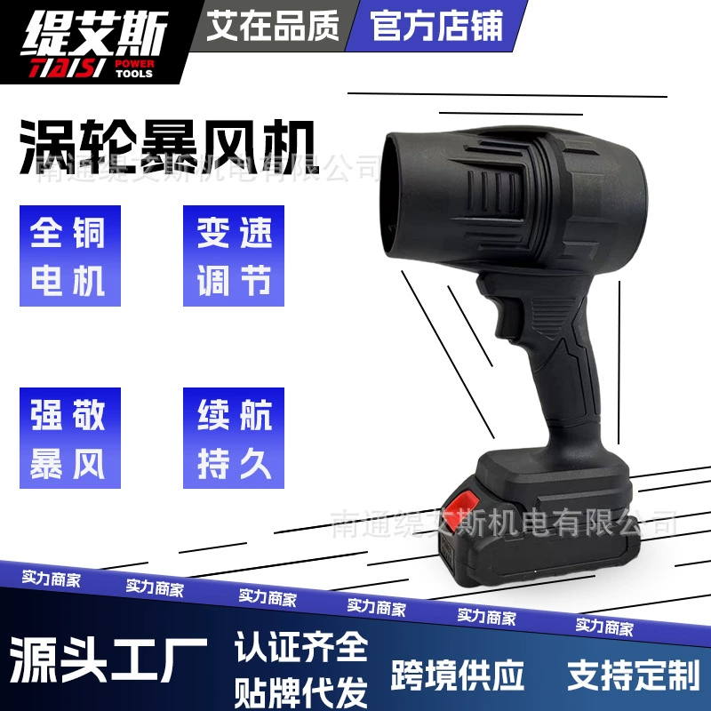 Трансграничные литиевые электрические портативные мощные штормовые машины турбины бытовая пыль листья снег литиевые электрические промышленные фен