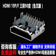 hdmiĸ������ᘰ�����X�����@ʾ��HDMI�ӿ�19pi�B����90��ĸ��