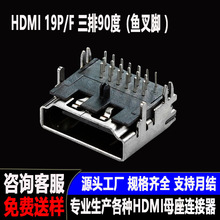 hdmi母座三排针板上四脚插A型显示器HDMI贴片端19Pi插拔smt连接器