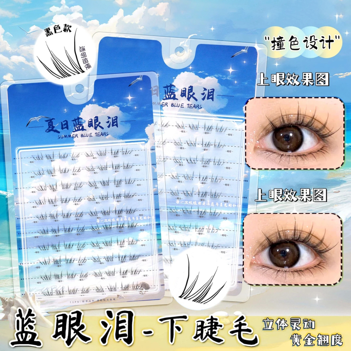 Nuevo verano azul lágrimas bajo pestañas sueños mar fresco un solo racimo curvilíneo contraste de color tipo pestañas falsas