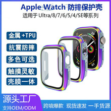 适用苹果手表壳Apple Watch9/8/7/6/5SE壳膜一体ultra2金属保护套