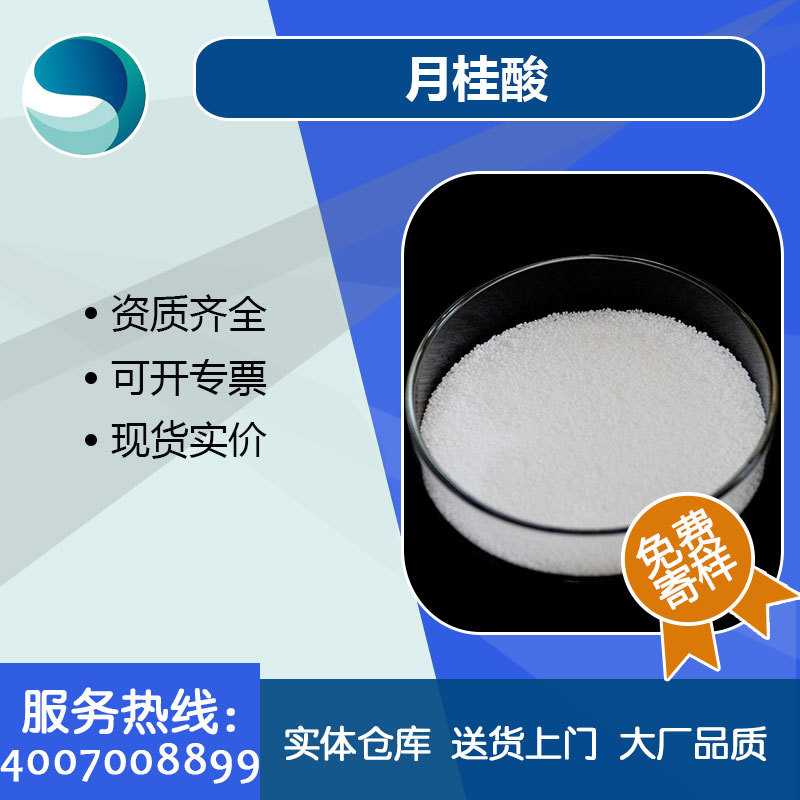 厂家供应精细化工原料印尼原料月桂酸塑料稳定剂添加剂