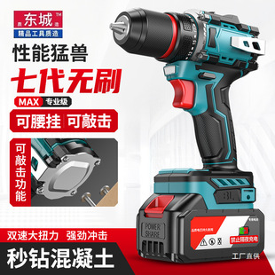 Dongcheng Brushless Electric Drill Household Electric Screwdriver Professional Pistol Impact Drill Suitable for Lithium Battery Charging Hand Junxia