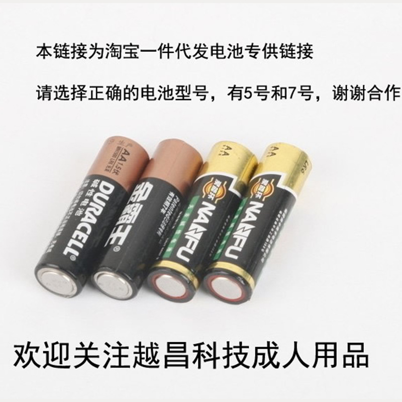 成人用品5号7号电池非图片款震动棒器具类电动产品电池工厂批发
