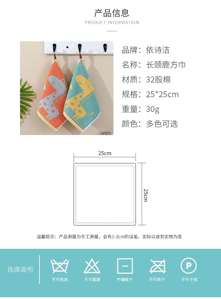 长颈鹿方巾_03