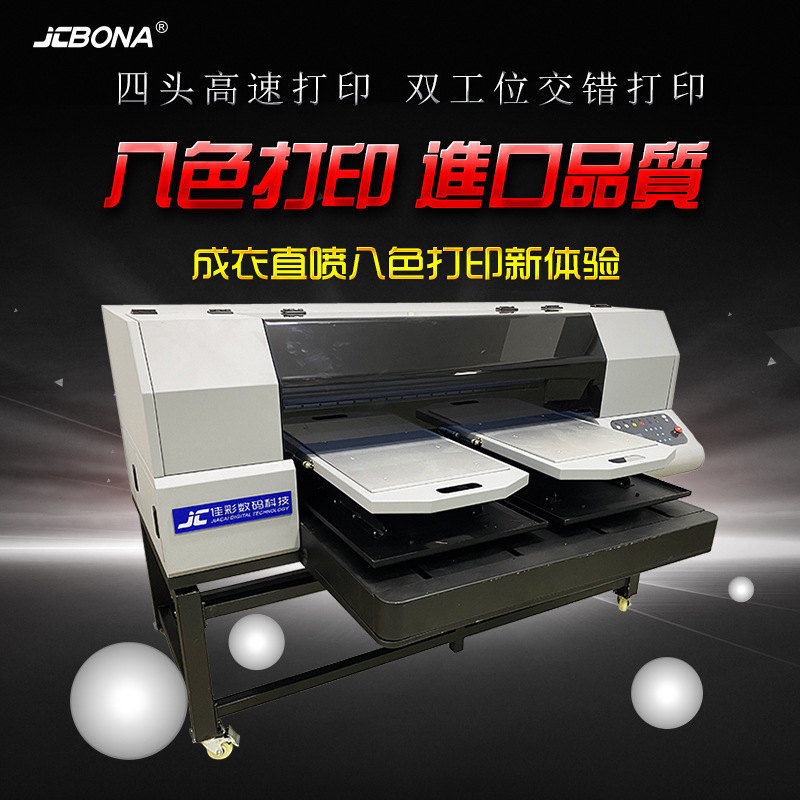 四喷头双工位成衣t桖卫衣服装数码印花白墨直喷打印设备高速九色