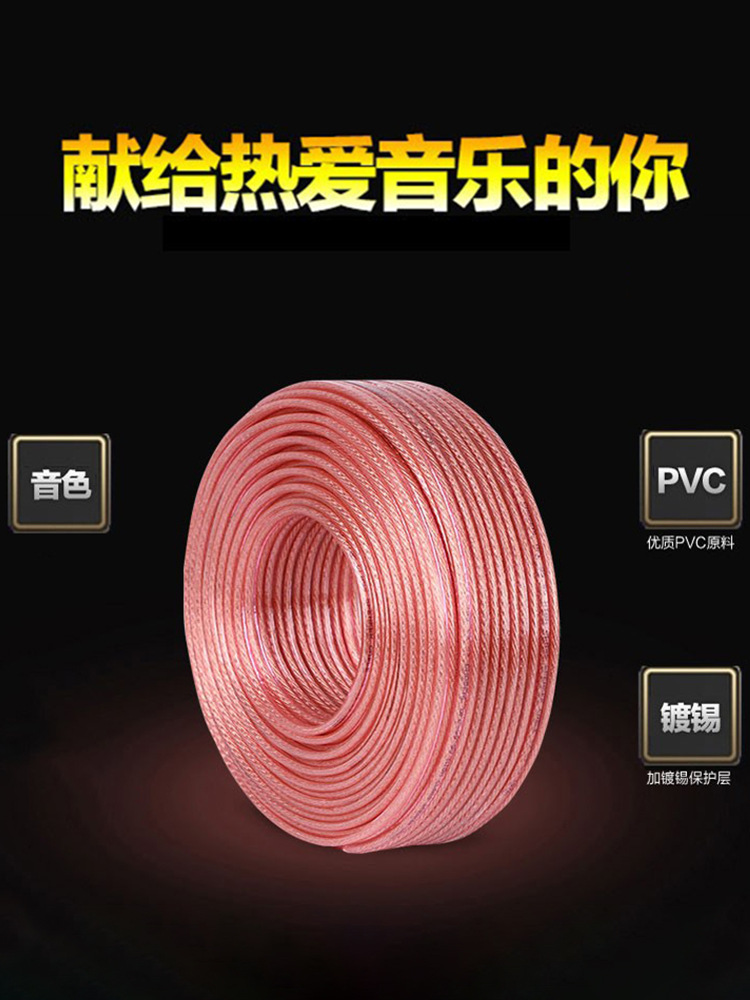 工程用商用音响线纯铜发烧家庭影院环绕家用音箱线汽车喇叭线