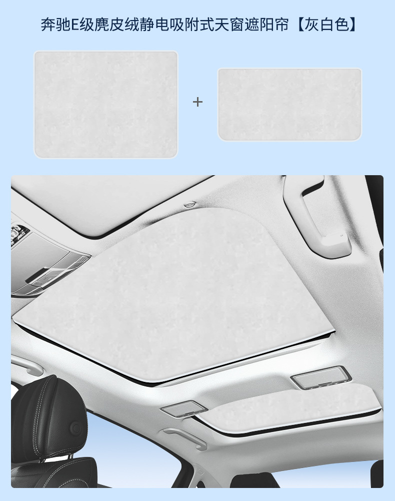 Suitable for Mercedes-Benz Glc300 Sunshade, C260L Sunroof, Gla Sunshade, E300 Roof Sunshade, Electrostatic Adsorption