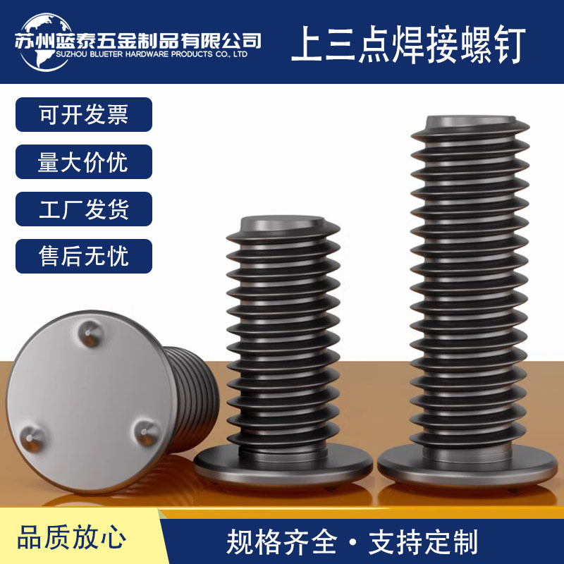 QC/T599端面凸焊螺栓 铁本色汽车螺丝 圆平头上三点凸焊螺丝M4-M8