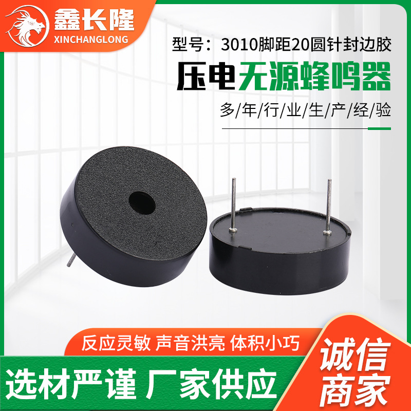 无源压电式3010脚距20圆针封边胶蜂鸣器厂家供应小型一体式蜂鸣器
