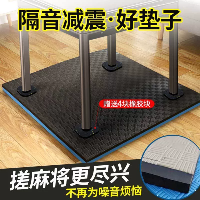 Машина для маджонга, звукоизоляционный и амортизирующий коврик, глушитель, утолщенный бесшумный напольный коврик, домашний напольный противоударный ковер для всего дома