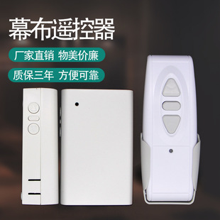 TP-03RF/485 type curtain controller screen controller curtain lift switch projector hanger switch