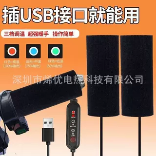 冬季电动车USB电热手套充电加热保暖摩托电瓶车通用车把发热片