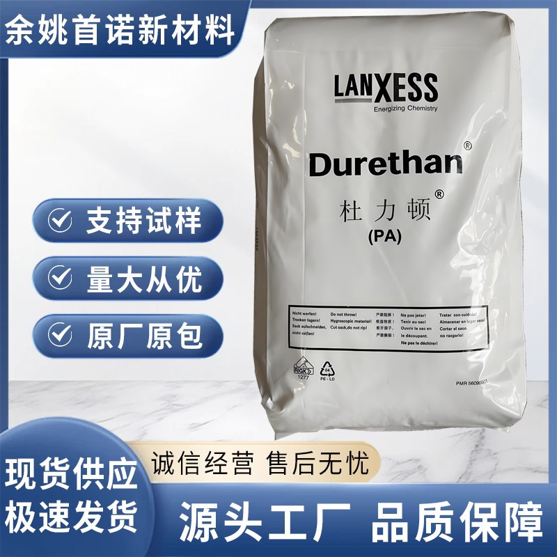 德国朗盛PA6 BKV50 50%玻纤增强 高刚性 耐高温 注塑级