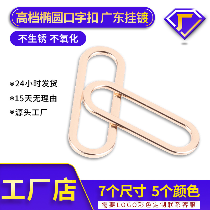 厂家直销合金椭圆口子扣男女装鞋帽扣子服饰腰带调节扣金属纽扣