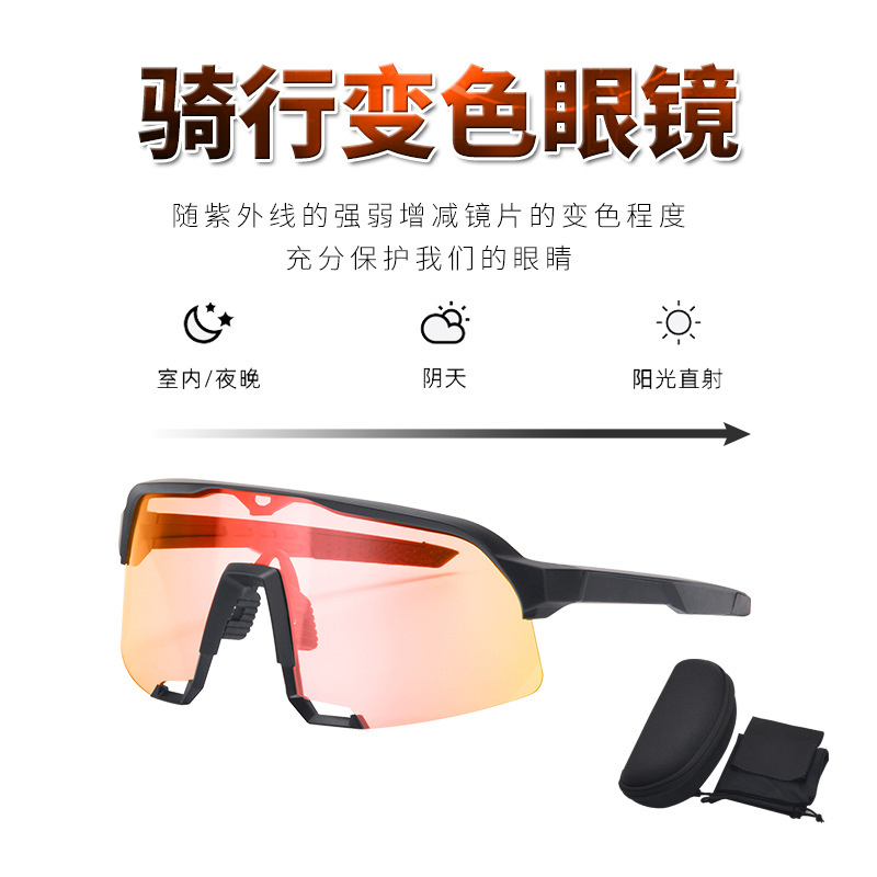 变色骑行眼镜日夜两用男女防风防沙户外运动跑步眼镜公路车护目镜
