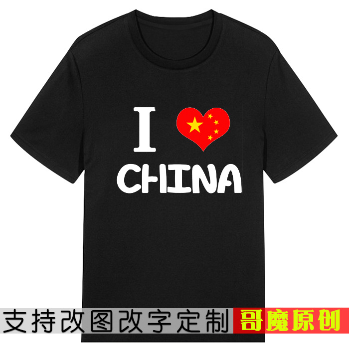 Summer I love China