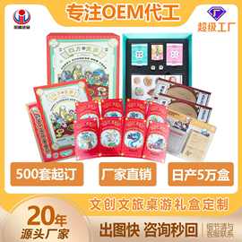 厂家定制桌游文旅文创套装礼盒品动画周边高端益智类卡牌企业银行