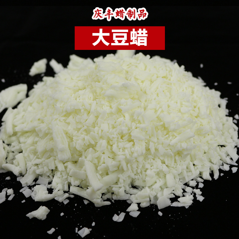 厂家直营大豆蜡片大豆蜡颗粒DIY香薰蜡烛原料固体天然有机植物