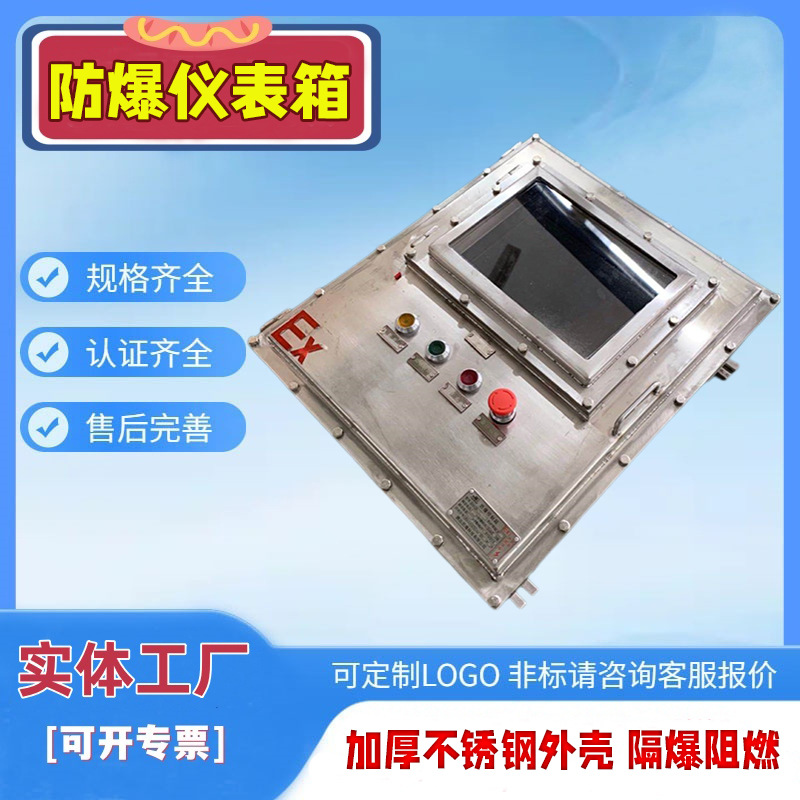 BXK58-G防爆配电箱不锈钢开关控制触摸柜304防爆箱屏显防爆箱挂式