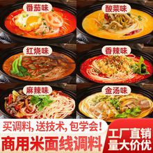 米线调料商用云南过桥砂锅汤底料包干拌米粉调味酱料煮面底料