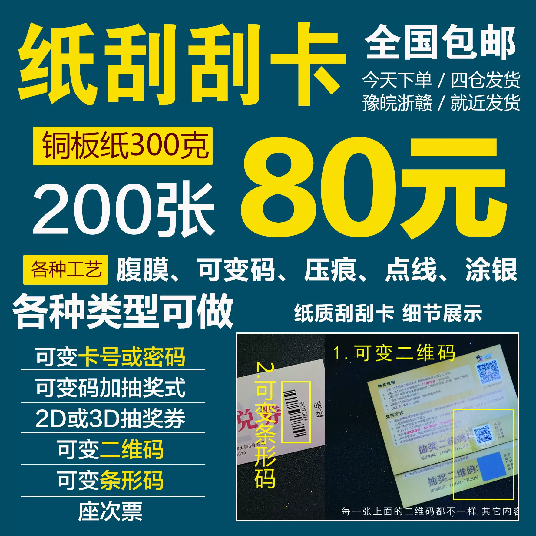 刮刮卡定制可变二维码条码抽奖券座次票可变卡号密码涂银印刷制作