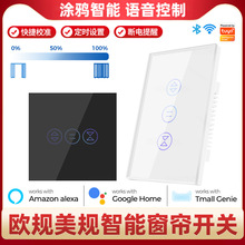WiFi墙壁触摸窗帘开关涂鸦智能家居app语音定时遥控US EU开关