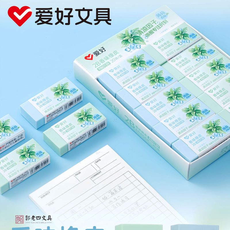 爱好文具新品RB0139薄荷香味橡皮擦 学生2B创意铅笔擦可爱擦胶|undefined