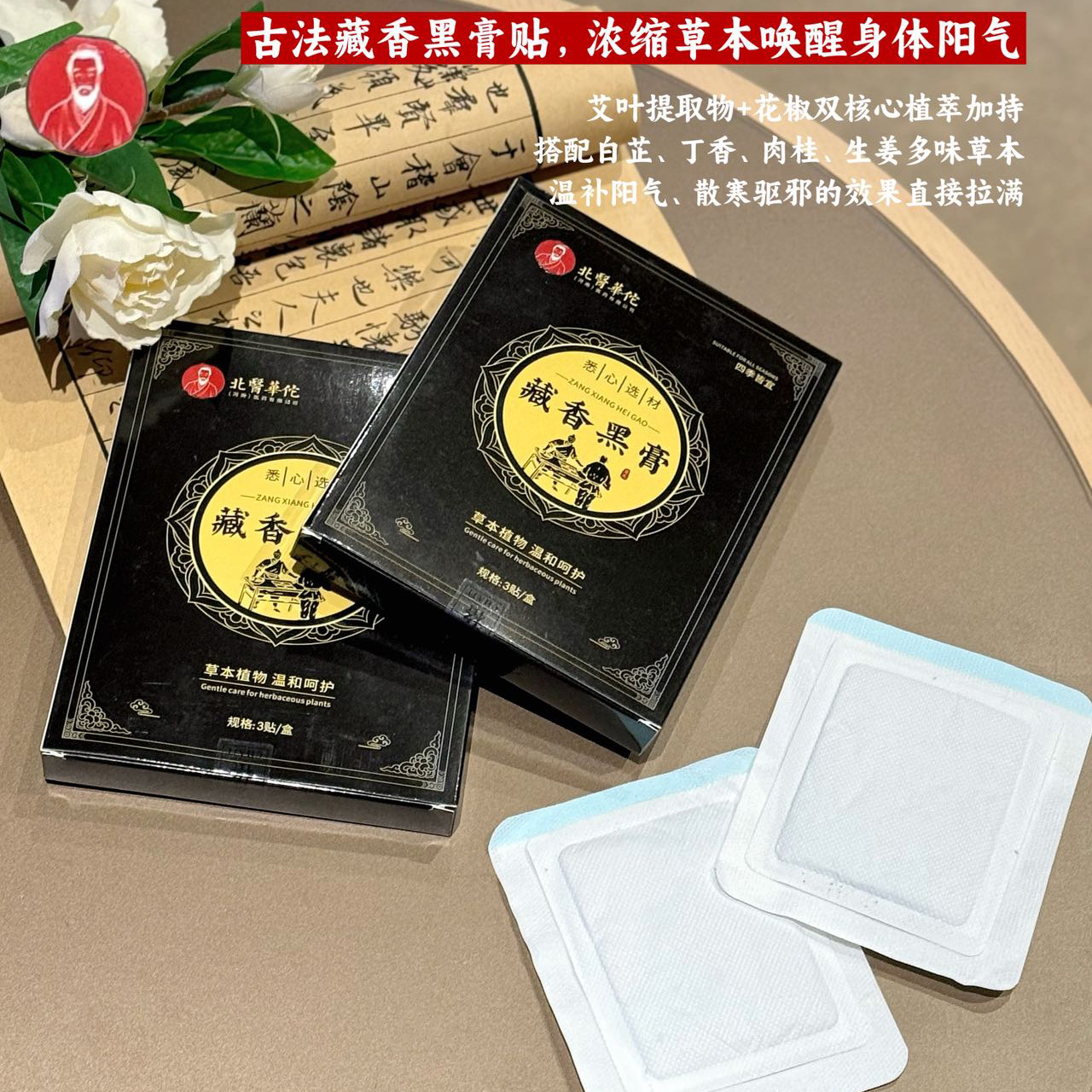 Pain relief Xizang incense black ointment-2 boxes (3 patches