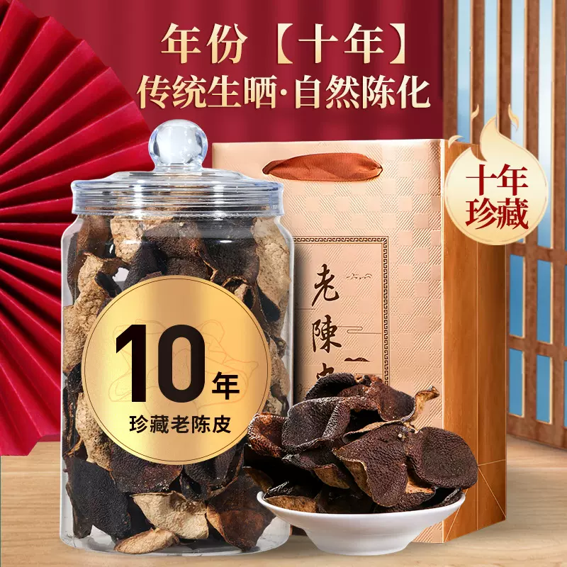 新会10年老陈皮干仓陈化橙皮干泡茶陈皮礼盒送长辈中秋节礼物250g