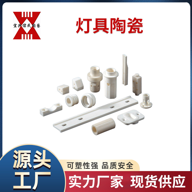 工业陶瓷 高频瓷 滑石瓷 注浆瓷\滑石瓷(灯具陶瓷) 耐火陶瓷