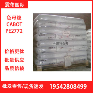 ������CABOT��ɫĸ��PE2772��Ĥ ģ�ܳ��� ��|��