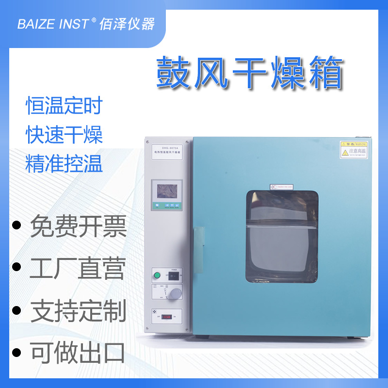 佰泽科技 DHG型电热鼓风恒温干燥箱 热风循环实验室用烤箱