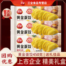 三全黄金蛋饺醇肉玉米150g煎饺家用半成品冷冻火锅早餐夜宵水饺