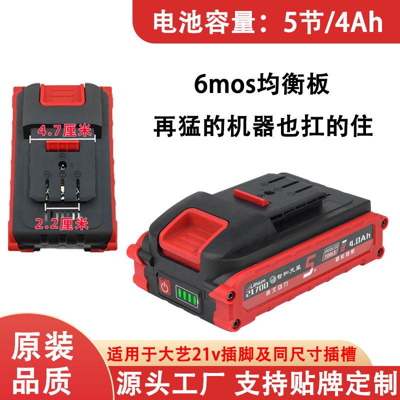 大艺款锂电池组牧田电动工具21700大容量扳手东成款 21v|undefined
