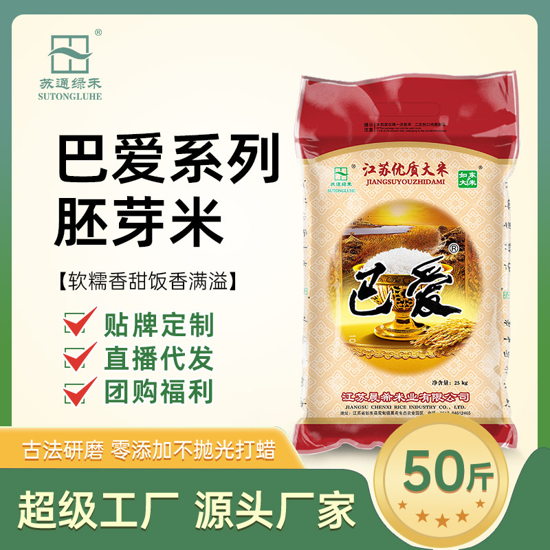 [Baai] New Rice Pearl Rice 25kg Nanjing 5055/46 Jiangsu Rice Germ Rice 50kg Direct Supply