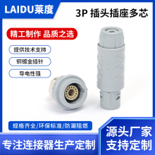 兼容lemo雷莫塑料连接器3p14芯1电气医疗电缆线接头航空插头插座