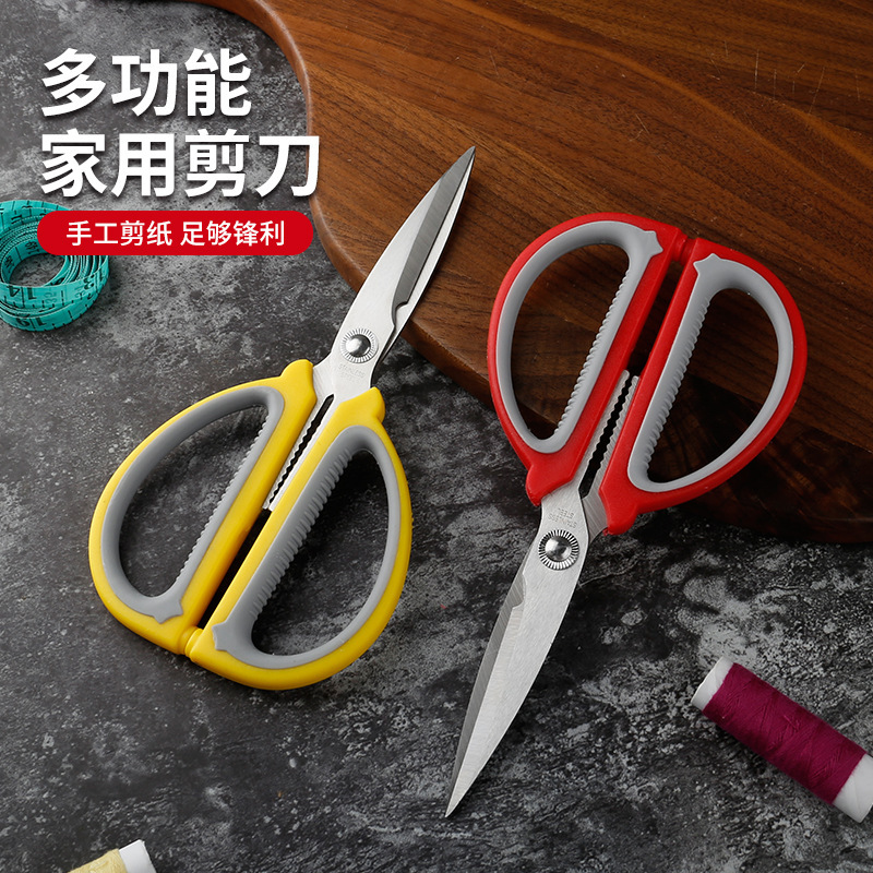 08A多功能家用剪刀不锈钢大号双色塑料柄厨房强力剪学生办公剪刀