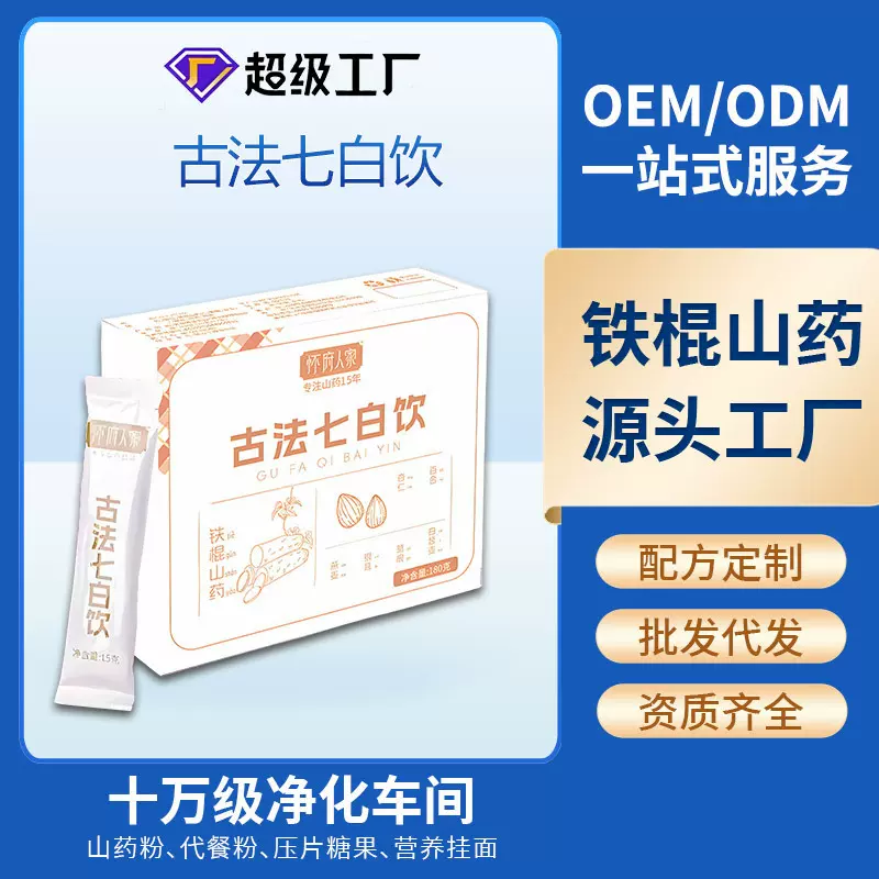 定制古法杏仁七白饮汤铁棍山药葛根百合白藜麦银耳燕麦源头加工厂